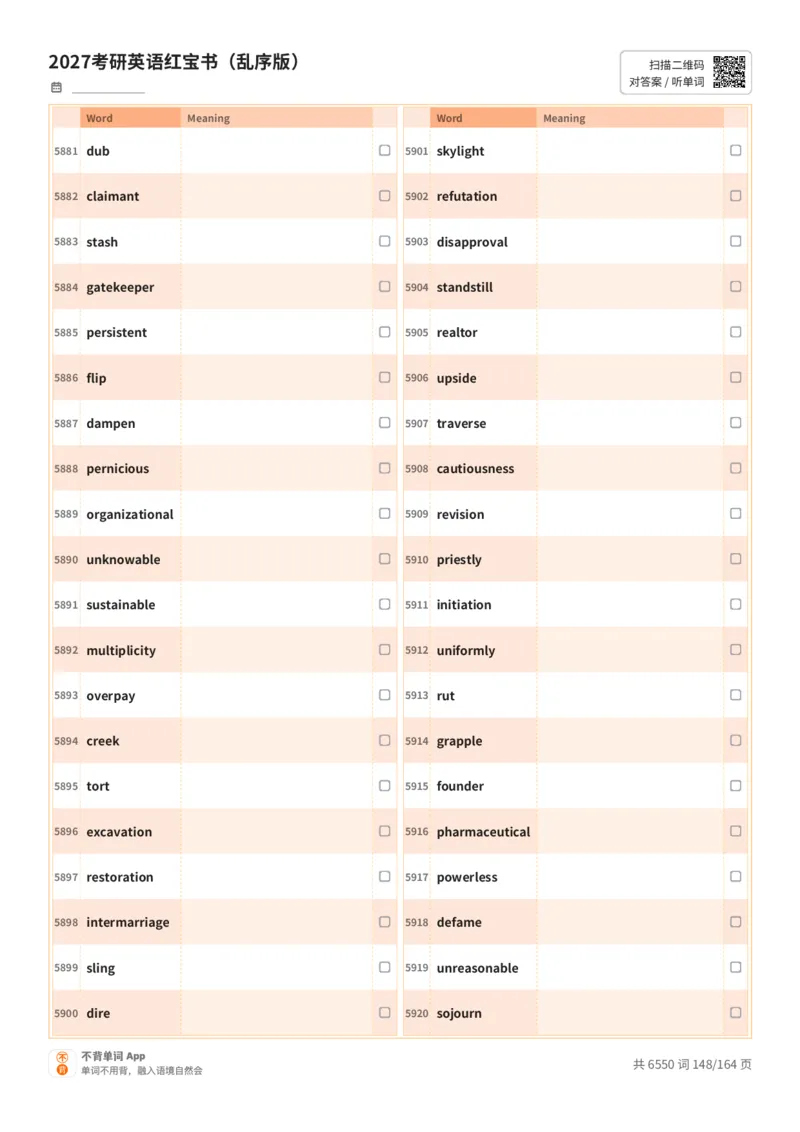 2027考研英语红宝书（乱序版）英文词表_27考研真题_考研英语一、二真题+解析（1994-2026）_03.红宝书_默写本(含正序、乱序、中英对照版)_乱序版-对照英文默写