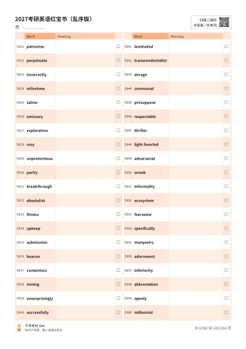 2027考研英语红宝书（乱序版）英文词表_27考研真题_考研英语一、二真题+解析（1994-2026）_03.红宝书_默写本(含正序、乱序、中英对照版)_乱序版-对照英文默写