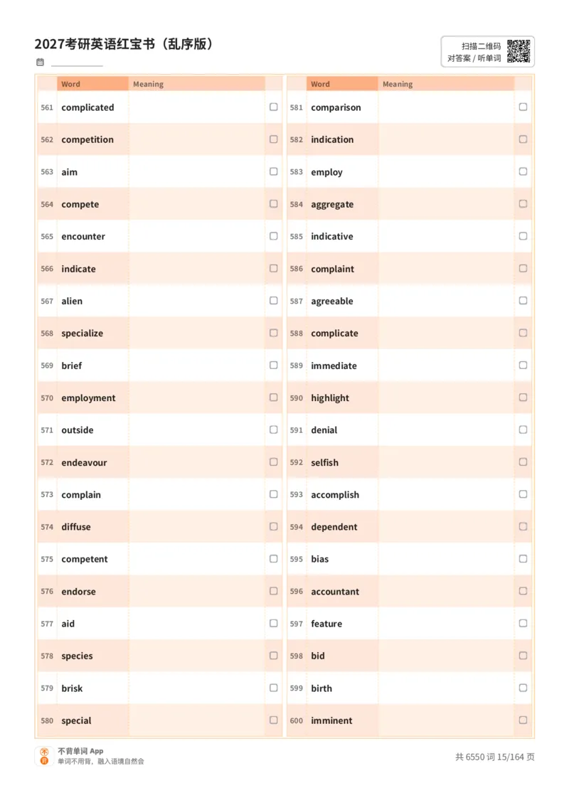 2027考研英语红宝书（乱序版）英文词表_27考研真题_考研英语一、二真题+解析（1994-2026）_03.红宝书_默写本(含正序、乱序、中英对照版)_乱序版-对照英文默写