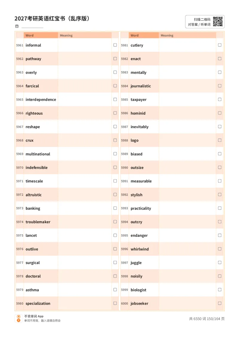 2027考研英语红宝书（乱序版）英文词表_27考研真题_考研英语一、二真题+解析（1994-2026）_03.红宝书_默写本(含正序、乱序、中英对照版)_乱序版-对照英文默写