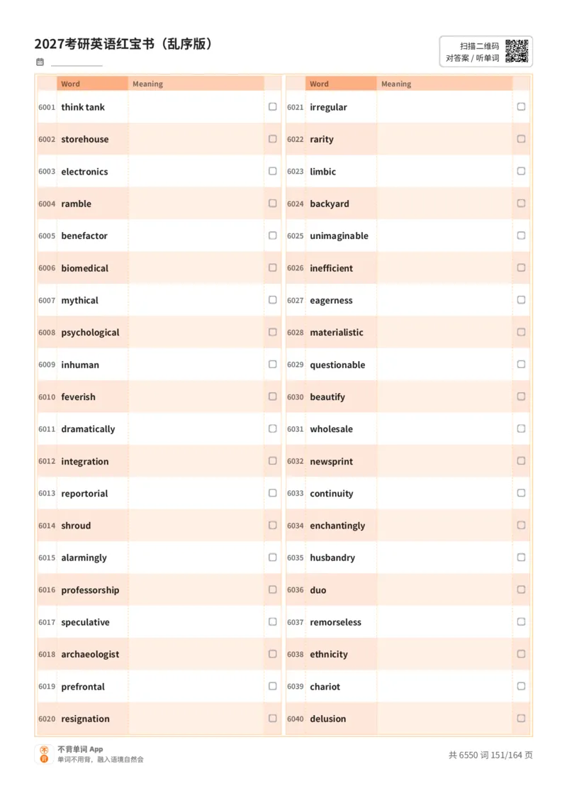 2027考研英语红宝书（乱序版）英文词表_27考研真题_考研英语一、二真题+解析（1994-2026）_03.红宝书_默写本(含正序、乱序、中英对照版)_乱序版-对照英文默写