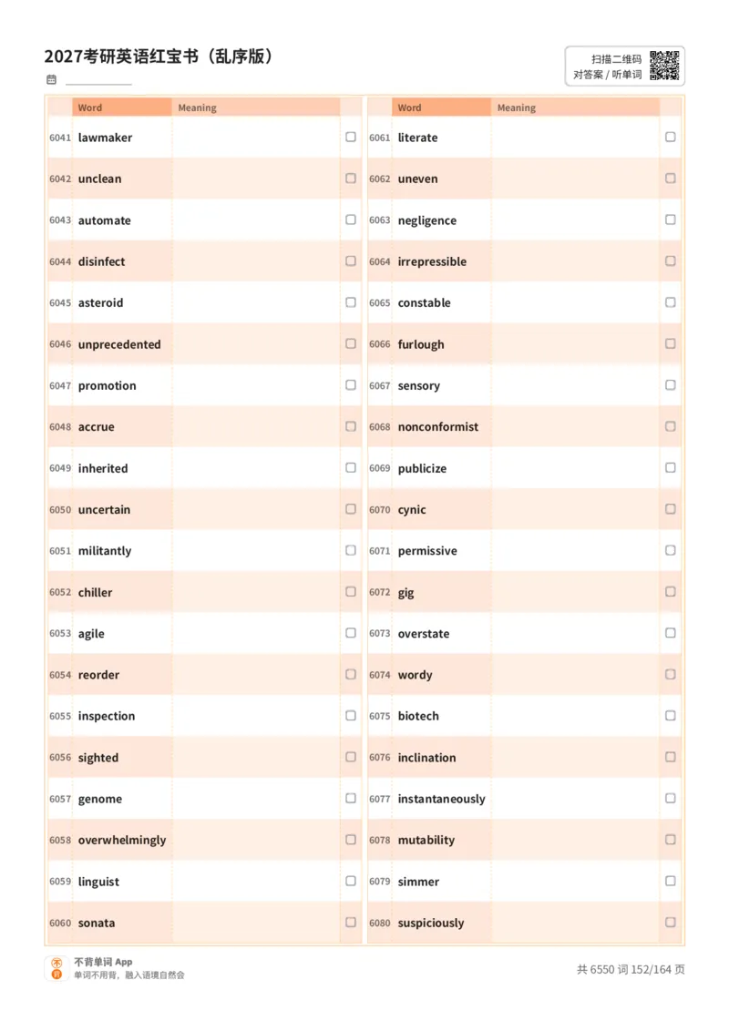 2027考研英语红宝书（乱序版）英文词表_27考研真题_考研英语一、二真题+解析（1994-2026）_03.红宝书_默写本(含正序、乱序、中英对照版)_乱序版-对照英文默写