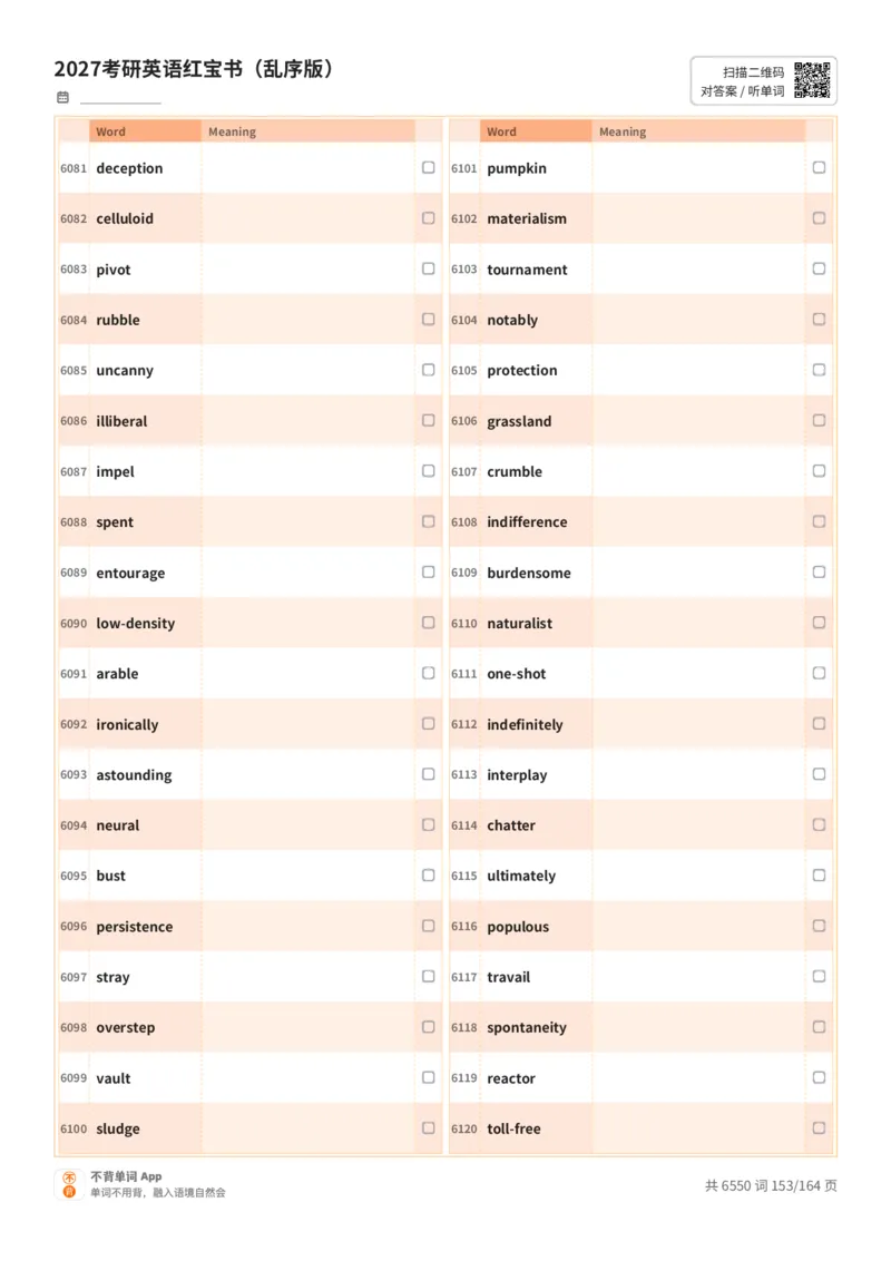 2027考研英语红宝书（乱序版）英文词表_27考研真题_考研英语一、二真题+解析（1994-2026）_03.红宝书_默写本(含正序、乱序、中英对照版)_乱序版-对照英文默写
