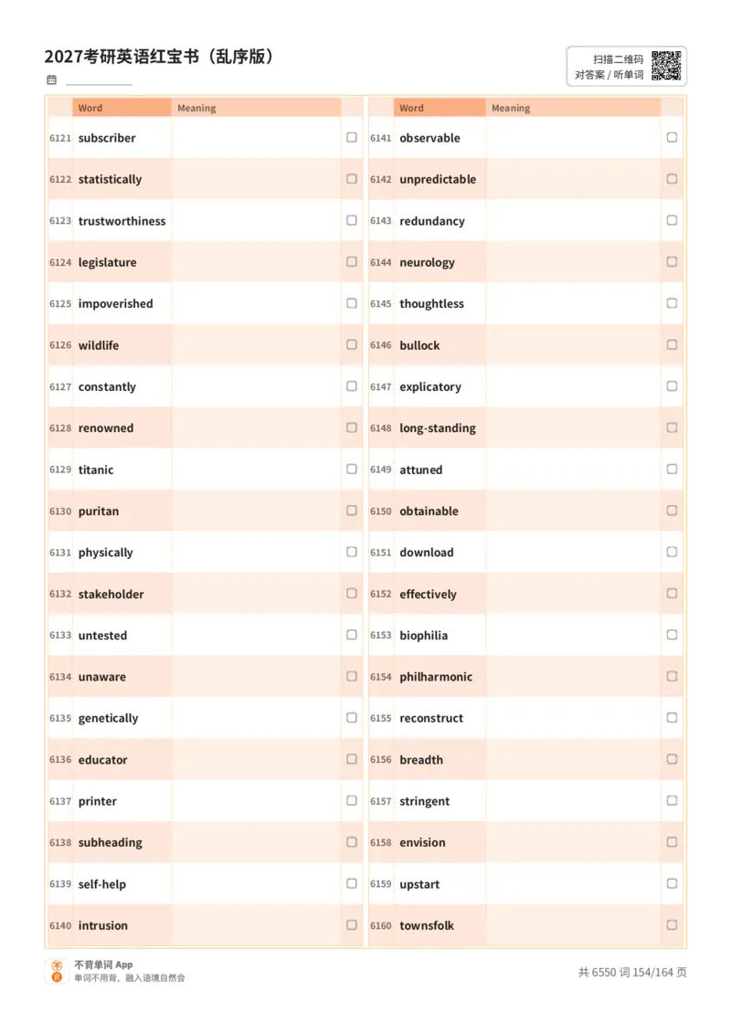 2027考研英语红宝书（乱序版）英文词表_27考研真题_考研英语一、二真题+解析（1994-2026）_03.红宝书_默写本(含正序、乱序、中英对照版)_乱序版-对照英文默写