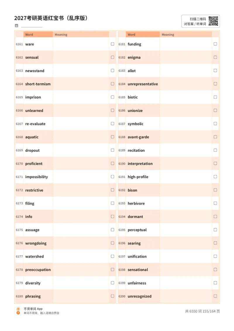 2027考研英语红宝书（乱序版）英文词表_27考研真题_考研英语一、二真题+解析（1994-2026）_03.红宝书_默写本(含正序、乱序、中英对照版)_乱序版-对照英文默写