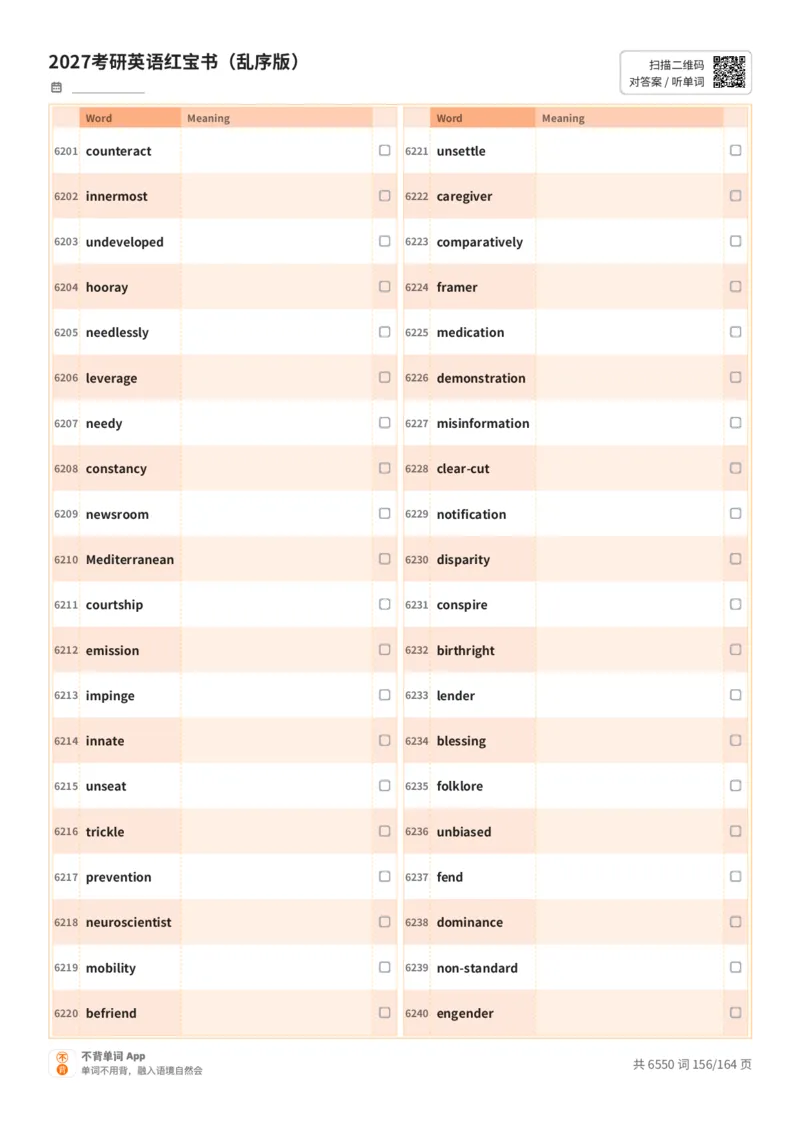 2027考研英语红宝书（乱序版）英文词表_27考研真题_考研英语一、二真题+解析（1994-2026）_03.红宝书_默写本(含正序、乱序、中英对照版)_乱序版-对照英文默写