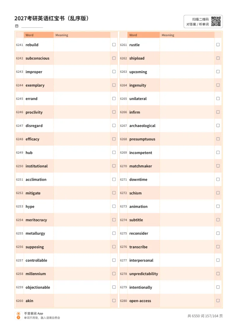 2027考研英语红宝书（乱序版）英文词表_27考研真题_考研英语一、二真题+解析（1994-2026）_03.红宝书_默写本(含正序、乱序、中英对照版)_乱序版-对照英文默写