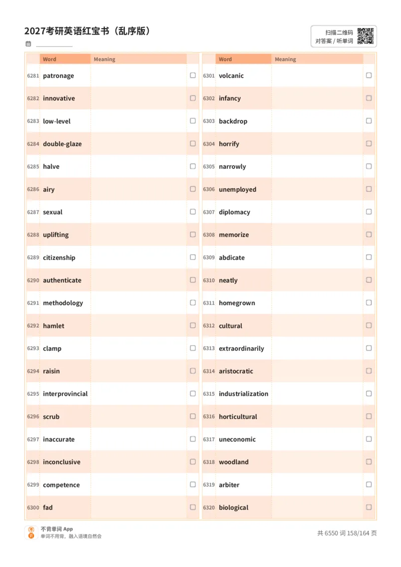 2027考研英语红宝书（乱序版）英文词表_27考研真题_考研英语一、二真题+解析（1994-2026）_03.红宝书_默写本(含正序、乱序、中英对照版)_乱序版-对照英文默写