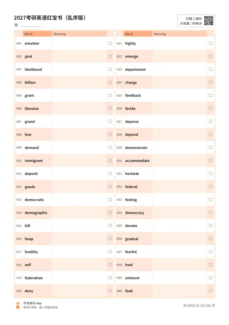 2027考研英语红宝书（乱序版）英文词表_27考研真题_考研英语一、二真题+解析（1994-2026）_03.红宝书_默写本(含正序、乱序、中英对照版)_乱序版-对照英文默写