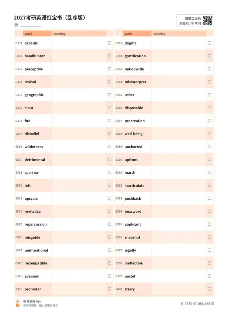 2027考研英语红宝书（乱序版）英文词表_27考研真题_考研英语一、二真题+解析（1994-2026）_03.红宝书_默写本(含正序、乱序、中英对照版)_乱序版-对照英文默写