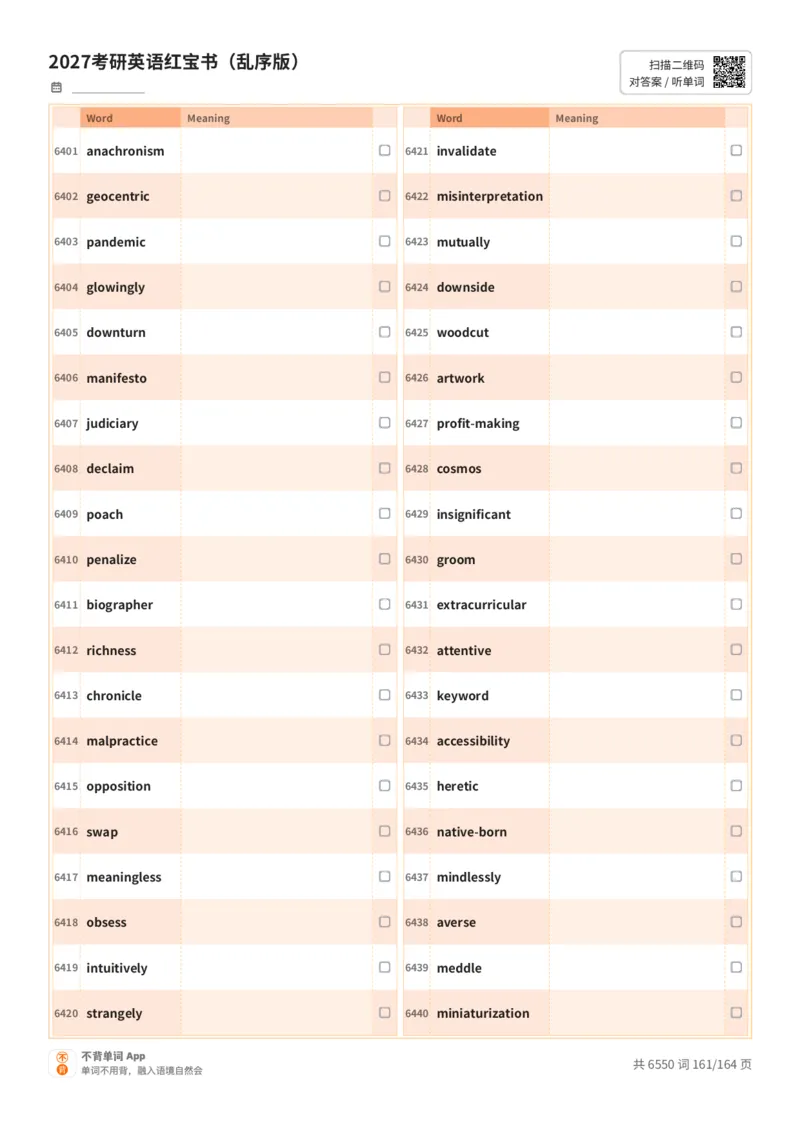 2027考研英语红宝书（乱序版）英文词表_27考研真题_考研英语一、二真题+解析（1994-2026）_03.红宝书_默写本(含正序、乱序、中英对照版)_乱序版-对照英文默写