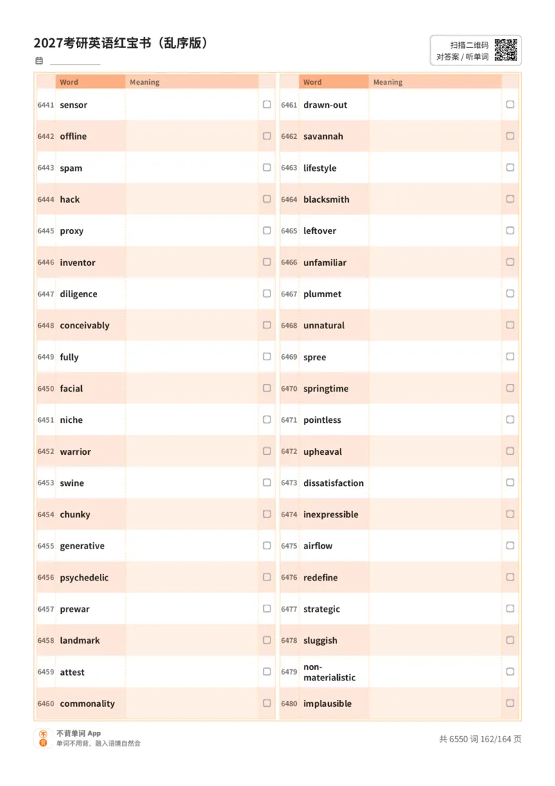 2027考研英语红宝书（乱序版）英文词表_27考研真题_考研英语一、二真题+解析（1994-2026）_03.红宝书_默写本(含正序、乱序、中英对照版)_乱序版-对照英文默写
