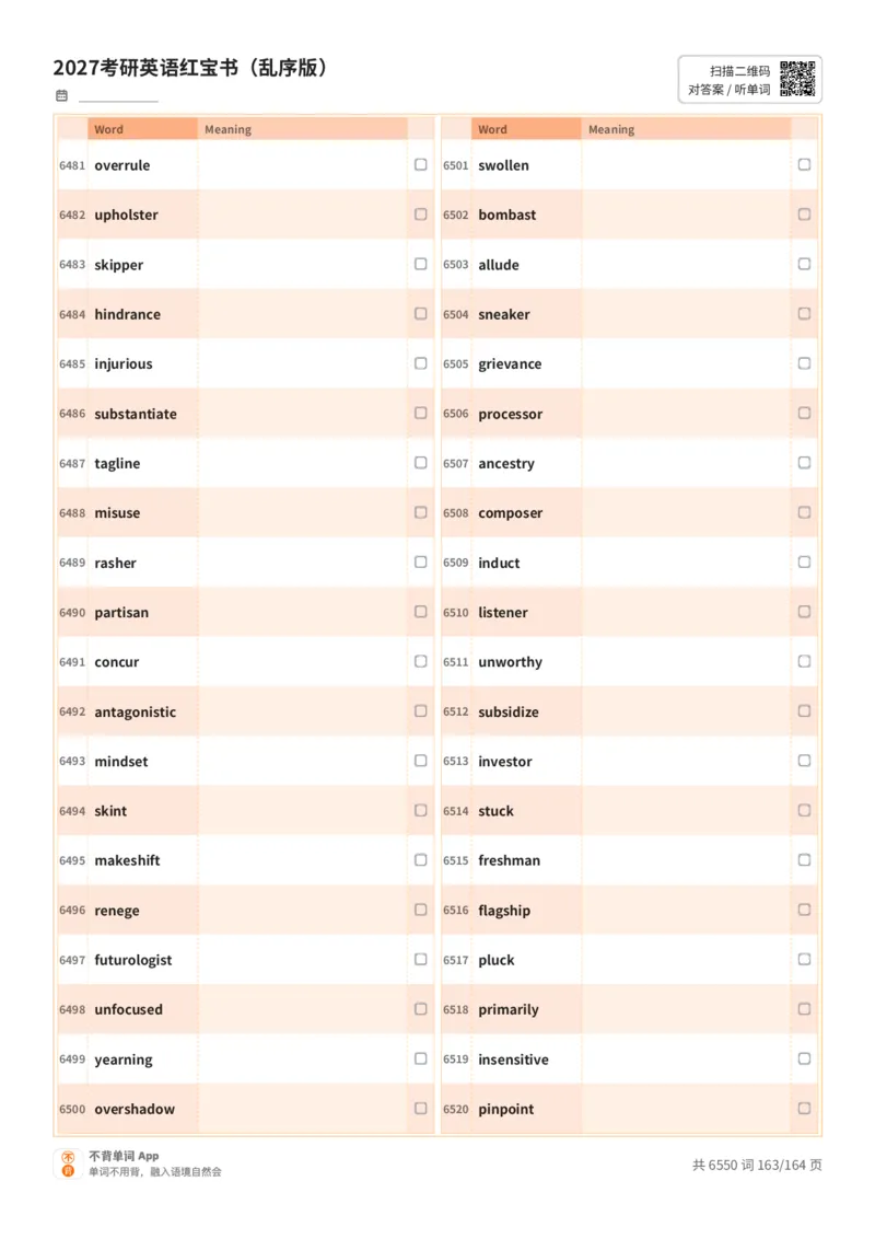 2027考研英语红宝书（乱序版）英文词表_27考研真题_考研英语一、二真题+解析（1994-2026）_03.红宝书_默写本(含正序、乱序、中英对照版)_乱序版-对照英文默写