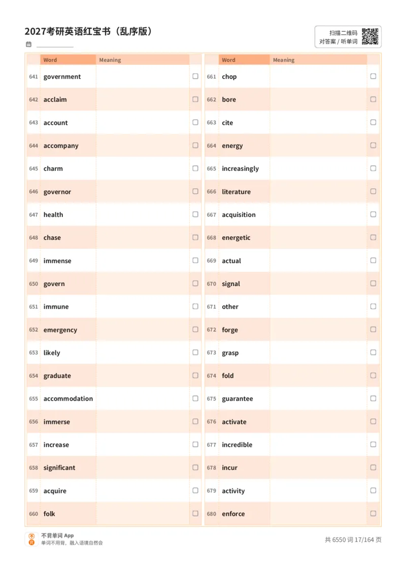 2027考研英语红宝书（乱序版）英文词表_27考研真题_考研英语一、二真题+解析（1994-2026）_03.红宝书_默写本(含正序、乱序、中英对照版)_乱序版-对照英文默写