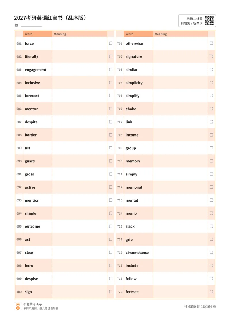 2027考研英语红宝书（乱序版）英文词表_27考研真题_考研英语一、二真题+解析（1994-2026）_03.红宝书_默写本(含正序、乱序、中英对照版)_乱序版-对照英文默写