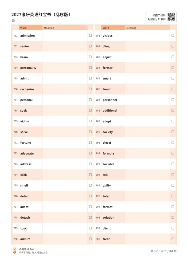 2027考研英语红宝书（乱序版）英文词表_27考研真题_考研英语一、二真题+解析（1994-2026）_03.红宝书_默写本(含正序、乱序、中英对照版)_乱序版-对照英文默写