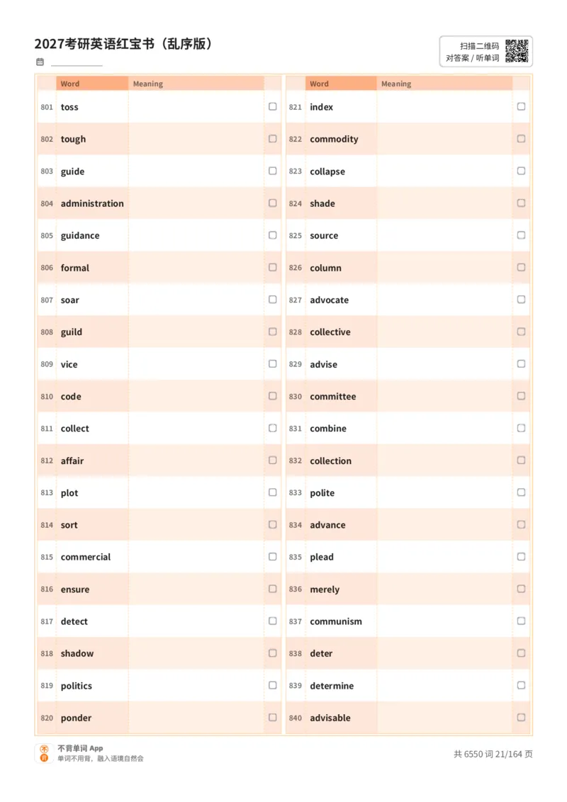 2027考研英语红宝书（乱序版）英文词表_27考研真题_考研英语一、二真题+解析（1994-2026）_03.红宝书_默写本(含正序、乱序、中英对照版)_乱序版-对照英文默写