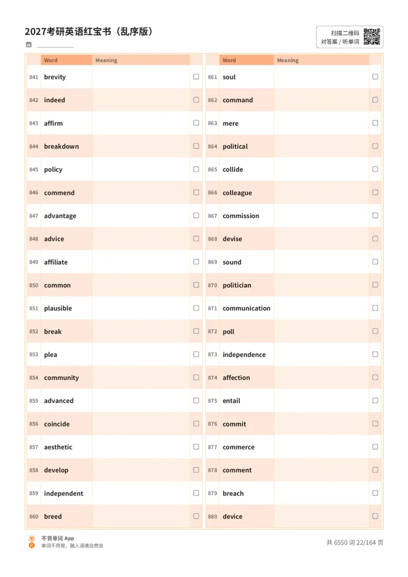 2027考研英语红宝书（乱序版）英文词表_27考研真题_考研英语一、二真题+解析（1994-2026）_03.红宝书_默写本(含正序、乱序、中英对照版)_乱序版-对照英文默写