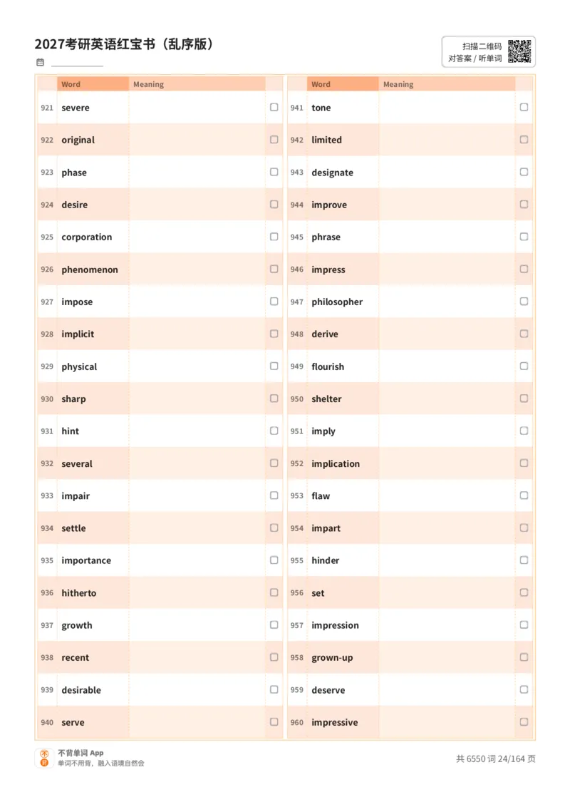 2027考研英语红宝书（乱序版）英文词表_27考研真题_考研英语一、二真题+解析（1994-2026）_03.红宝书_默写本(含正序、乱序、中英对照版)_乱序版-对照英文默写