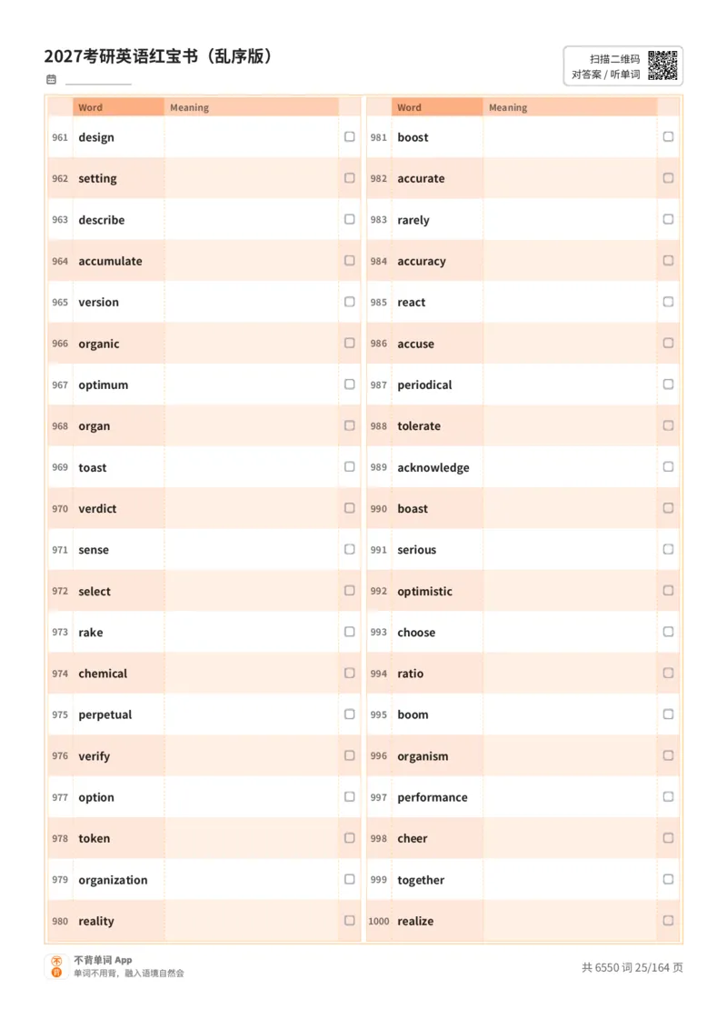 2027考研英语红宝书（乱序版）英文词表_27考研真题_考研英语一、二真题+解析（1994-2026）_03.红宝书_默写本(含正序、乱序、中英对照版)_乱序版-对照英文默写