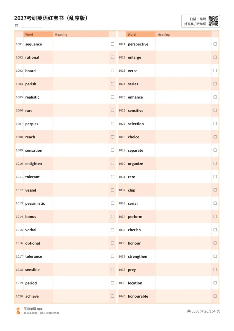 2027考研英语红宝书（乱序版）英文词表_27考研真题_考研英语一、二真题+解析（1994-2026）_03.红宝书_默写本(含正序、乱序、中英对照版)_乱序版-对照英文默写