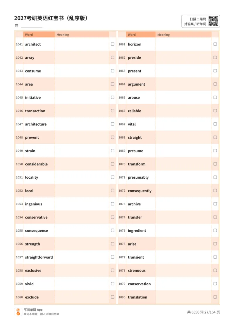 2027考研英语红宝书（乱序版）英文词表_27考研真题_考研英语一、二真题+解析（1994-2026）_03.红宝书_默写本(含正序、乱序、中英对照版)_乱序版-对照英文默写