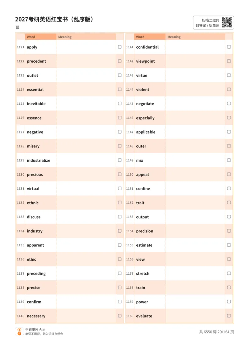 2027考研英语红宝书（乱序版）英文词表_27考研真题_考研英语一、二真题+解析（1994-2026）_03.红宝书_默写本(含正序、乱序、中英对照版)_乱序版-对照英文默写