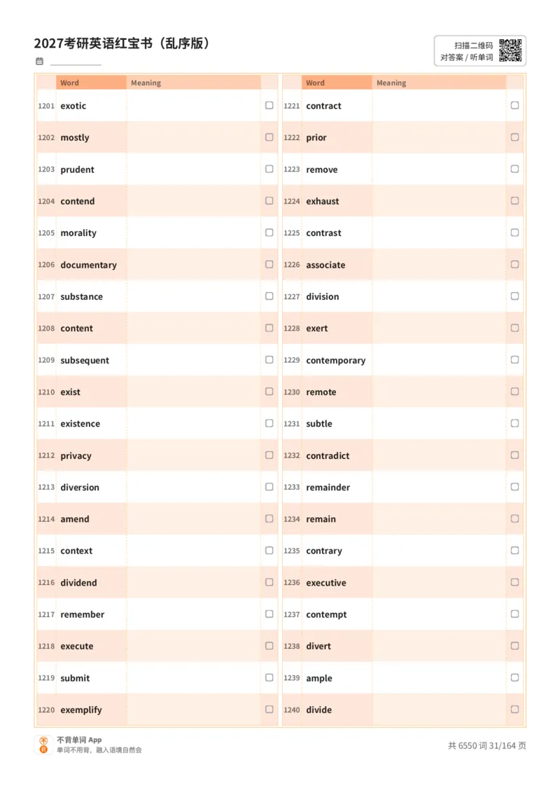 2027考研英语红宝书（乱序版）英文词表_27考研真题_考研英语一、二真题+解析（1994-2026）_03.红宝书_默写本(含正序、乱序、中英对照版)_乱序版-对照英文默写
