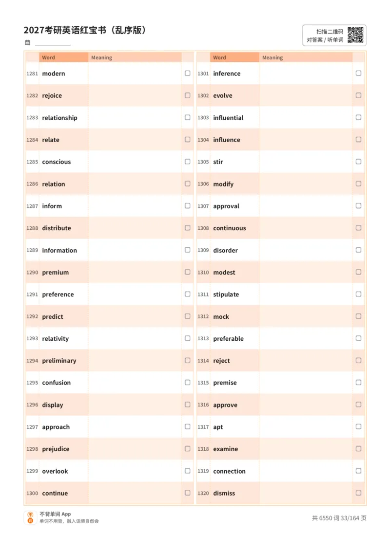 2027考研英语红宝书（乱序版）英文词表_27考研真题_考研英语一、二真题+解析（1994-2026）_03.红宝书_默写本(含正序、乱序、中英对照版)_乱序版-对照英文默写