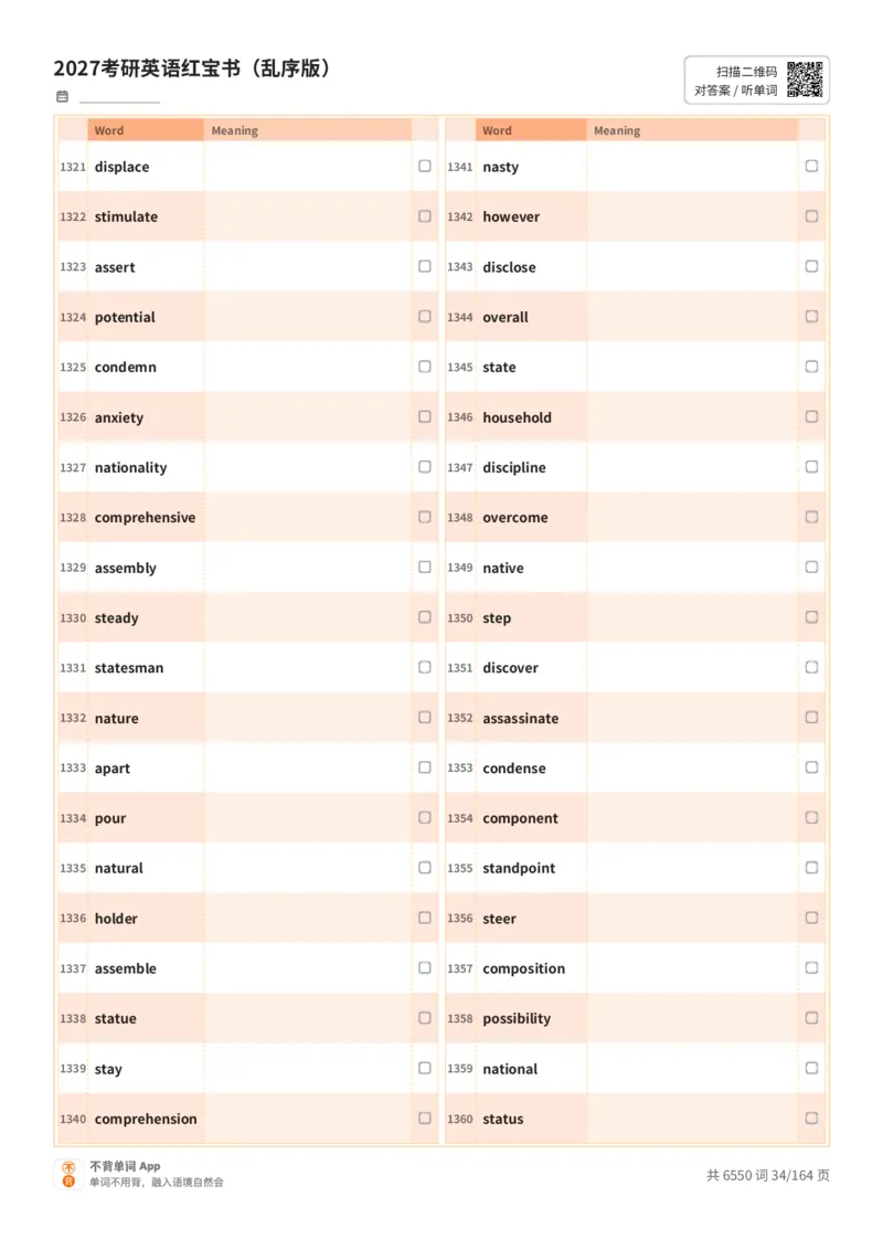 2027考研英语红宝书（乱序版）英文词表_27考研真题_考研英语一、二真题+解析（1994-2026）_03.红宝书_默写本(含正序、乱序、中英对照版)_乱序版-对照英文默写