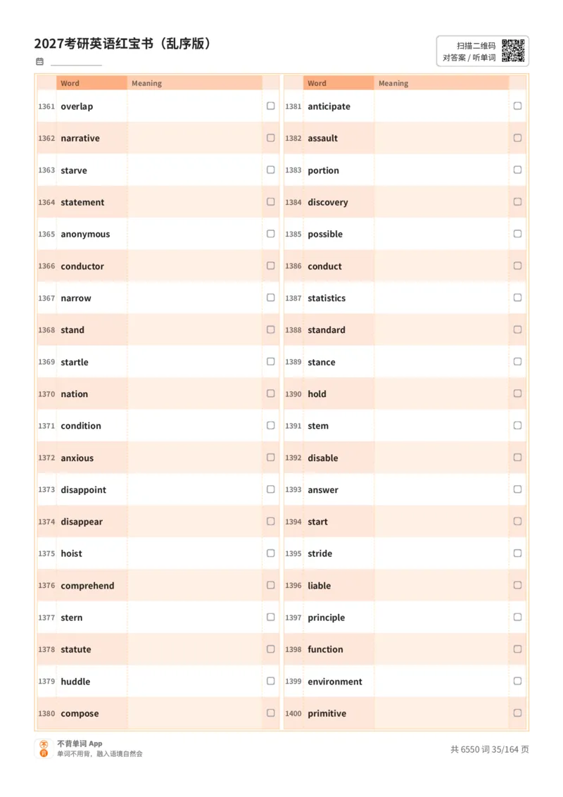 2027考研英语红宝书（乱序版）英文词表_27考研真题_考研英语一、二真题+解析（1994-2026）_03.红宝书_默写本(含正序、乱序、中英对照版)_乱序版-对照英文默写