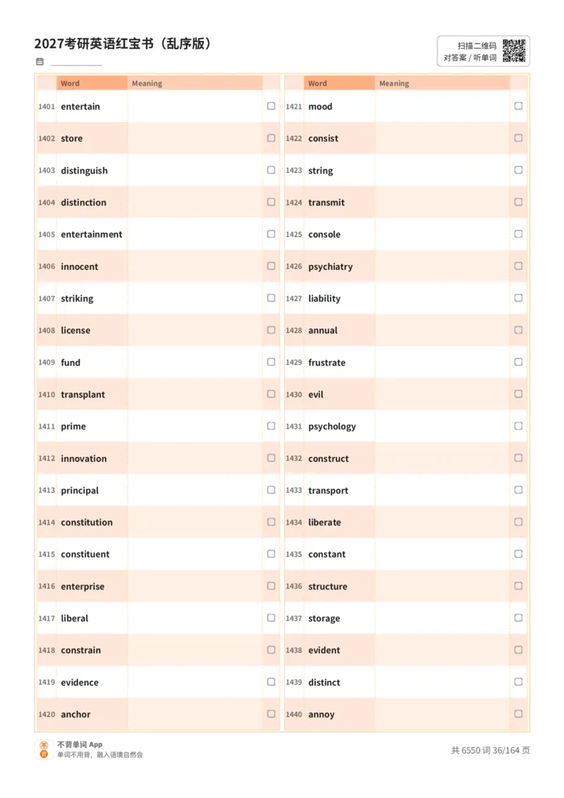 2027考研英语红宝书（乱序版）英文词表_27考研真题_考研英语一、二真题+解析（1994-2026）_03.红宝书_默写本(含正序、乱序、中英对照版)_乱序版-对照英文默写