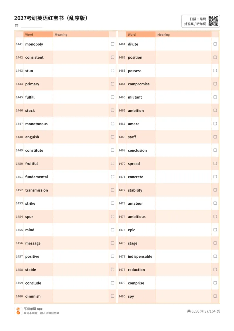 2027考研英语红宝书（乱序版）英文词表_27考研真题_考研英语一、二真题+解析（1994-2026）_03.红宝书_默写本(含正序、乱序、中英对照版)_乱序版-对照英文默写