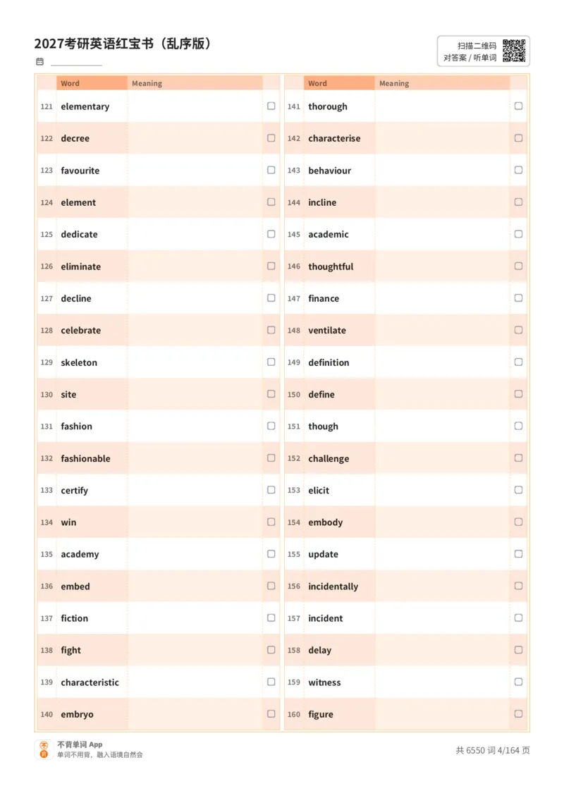 2027考研英语红宝书（乱序版）英文词表_27考研真题_考研英语一、二真题+解析（1994-2026）_03.红宝书_默写本(含正序、乱序、中英对照版)_乱序版-对照英文默写