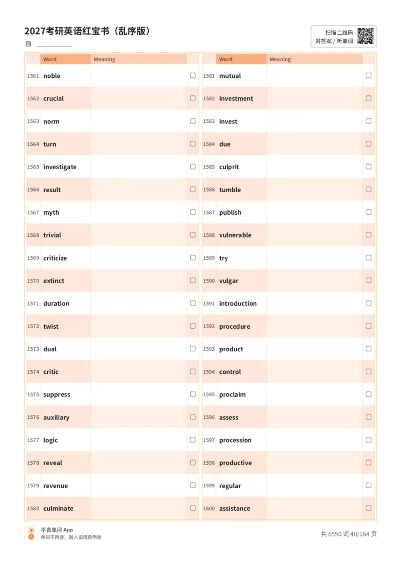 2027考研英语红宝书（乱序版）英文词表_27考研真题_考研英语一、二真题+解析（1994-2026）_03.红宝书_默写本(含正序、乱序、中英对照版)_乱序版-对照英文默写