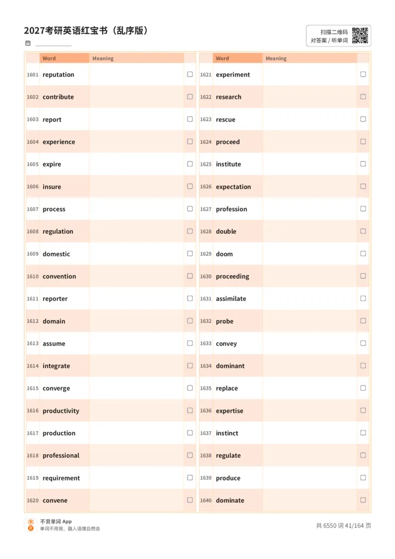 2027考研英语红宝书（乱序版）英文词表_27考研真题_考研英语一、二真题+解析（1994-2026）_03.红宝书_默写本(含正序、乱序、中英对照版)_乱序版-对照英文默写