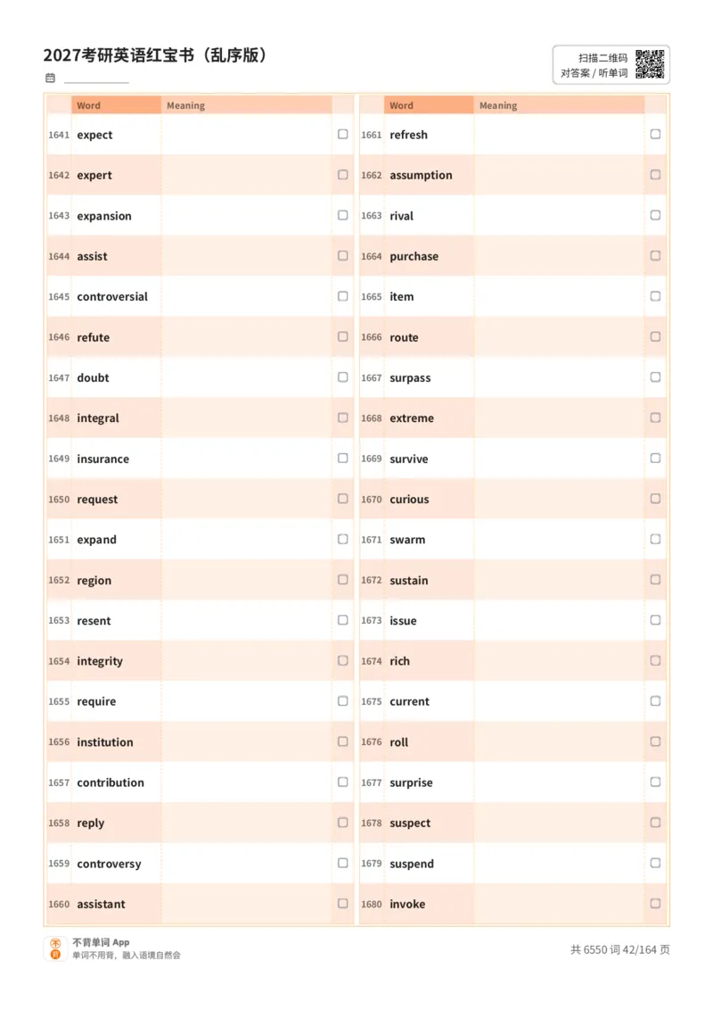 2027考研英语红宝书（乱序版）英文词表_27考研真题_考研英语一、二真题+解析（1994-2026）_03.红宝书_默写本(含正序、乱序、中英对照版)_乱序版-对照英文默写