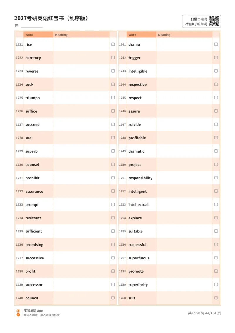 2027考研英语红宝书（乱序版）英文词表_27考研真题_考研英语一、二真题+解析（1994-2026）_03.红宝书_默写本(含正序、乱序、中英对照版)_乱序版-对照英文默写