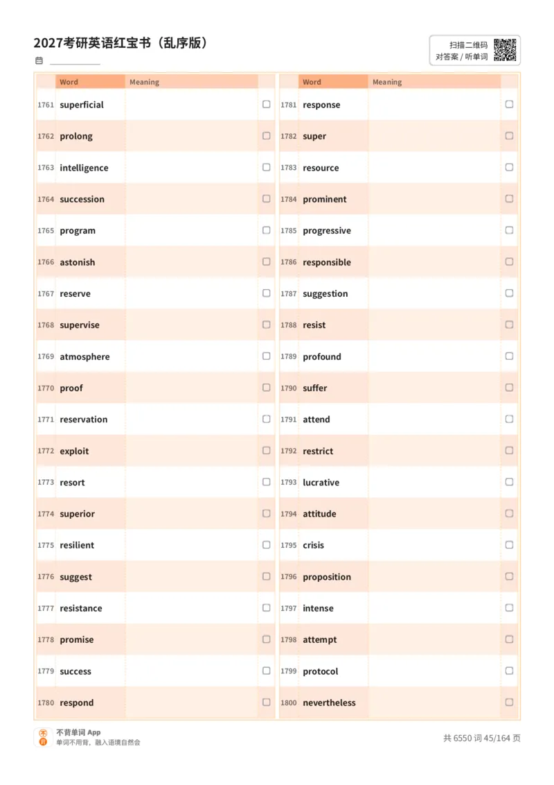 2027考研英语红宝书（乱序版）英文词表_27考研真题_考研英语一、二真题+解析（1994-2026）_03.红宝书_默写本(含正序、乱序、中英对照版)_乱序版-对照英文默写