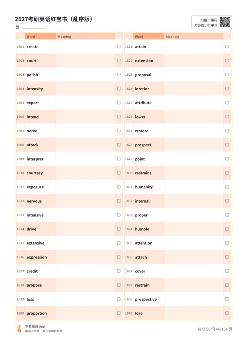 2027考研英语红宝书（乱序版）英文词表_27考研真题_考研英语一、二真题+解析（1994-2026）_03.红宝书_默写本(含正序、乱序、中英对照版)_乱序版-对照英文默写
