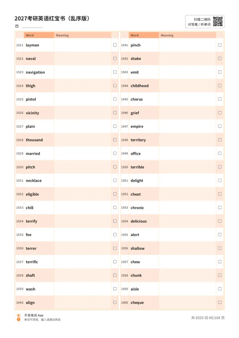 2027考研英语红宝书（乱序版）英文词表_27考研真题_考研英语一、二真题+解析（1994-2026）_03.红宝书_默写本(含正序、乱序、中英对照版)_乱序版-对照英文默写