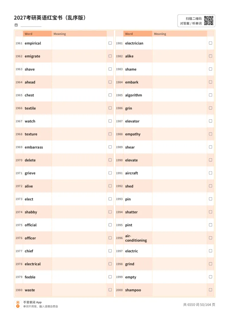 2027考研英语红宝书（乱序版）英文词表_27考研真题_考研英语一、二真题+解析（1994-2026）_03.红宝书_默写本(含正序、乱序、中英对照版)_乱序版-对照英文默写