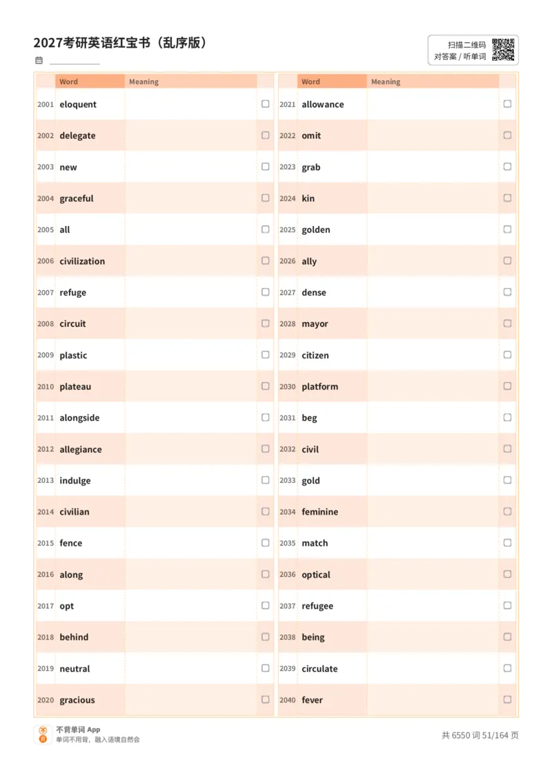 2027考研英语红宝书（乱序版）英文词表_27考研真题_考研英语一、二真题+解析（1994-2026）_03.红宝书_默写本(含正序、乱序、中英对照版)_乱序版-对照英文默写