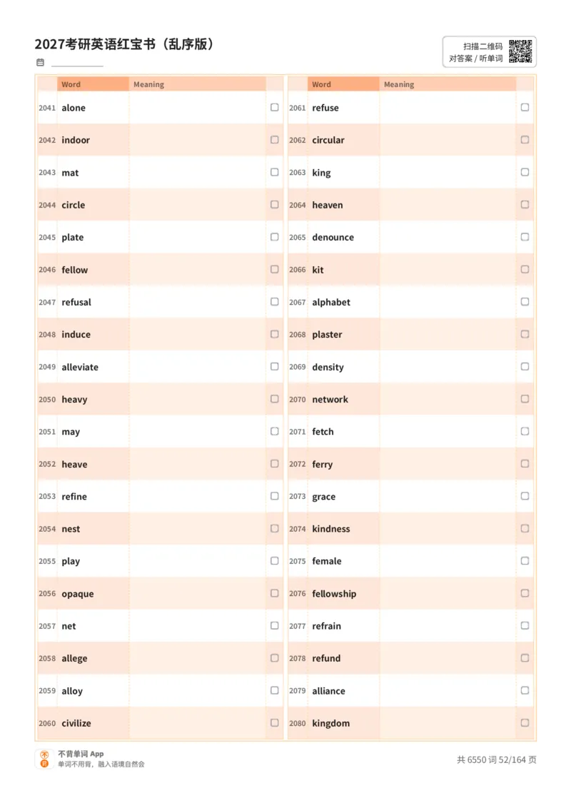 2027考研英语红宝书（乱序版）英文词表_27考研真题_考研英语一、二真题+解析（1994-2026）_03.红宝书_默写本(含正序、乱序、中英对照版)_乱序版-对照英文默写