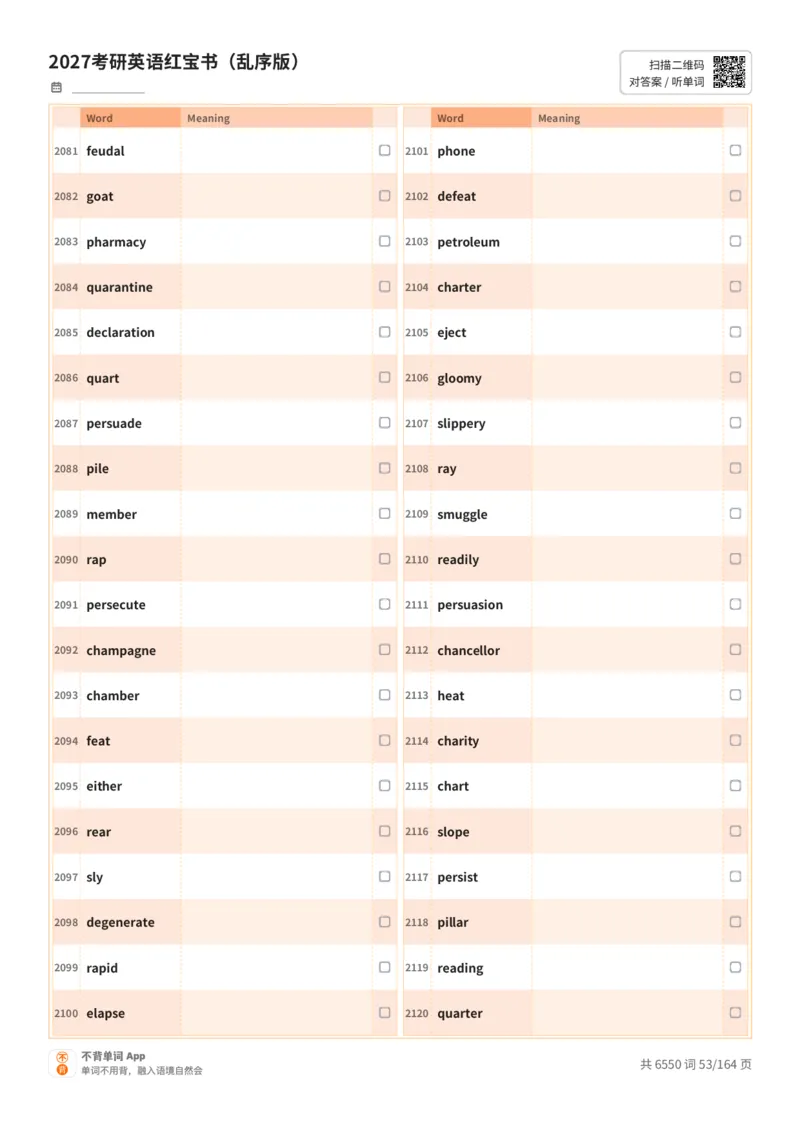 2027考研英语红宝书（乱序版）英文词表_27考研真题_考研英语一、二真题+解析（1994-2026）_03.红宝书_默写本(含正序、乱序、中英对照版)_乱序版-对照英文默写