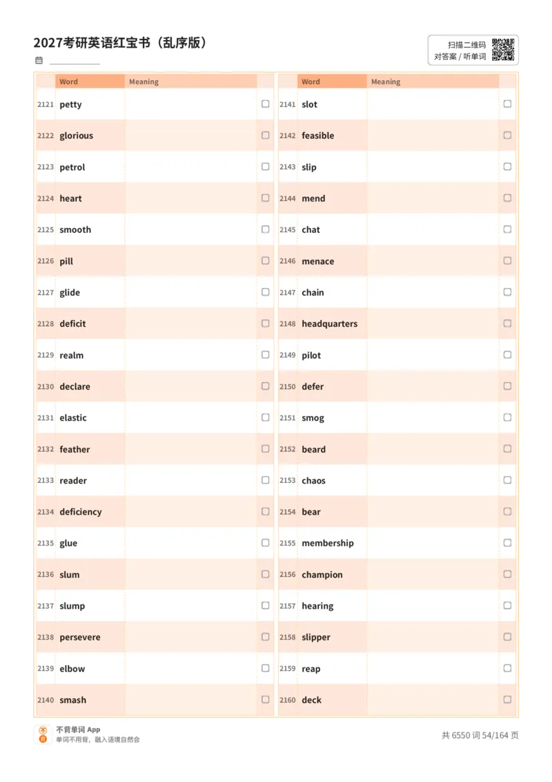 2027考研英语红宝书（乱序版）英文词表_27考研真题_考研英语一、二真题+解析（1994-2026）_03.红宝书_默写本(含正序、乱序、中英对照版)_乱序版-对照英文默写