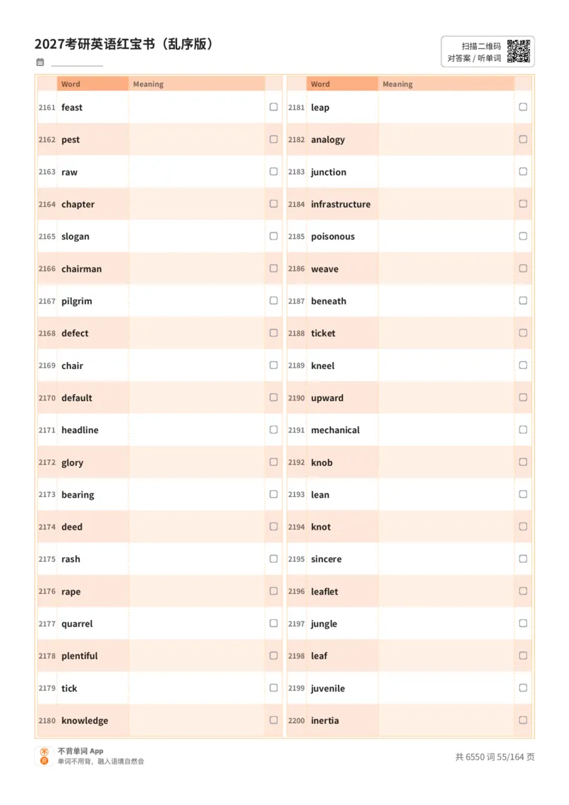 2027考研英语红宝书（乱序版）英文词表_27考研真题_考研英语一、二真题+解析（1994-2026）_03.红宝书_默写本(含正序、乱序、中英对照版)_乱序版-对照英文默写