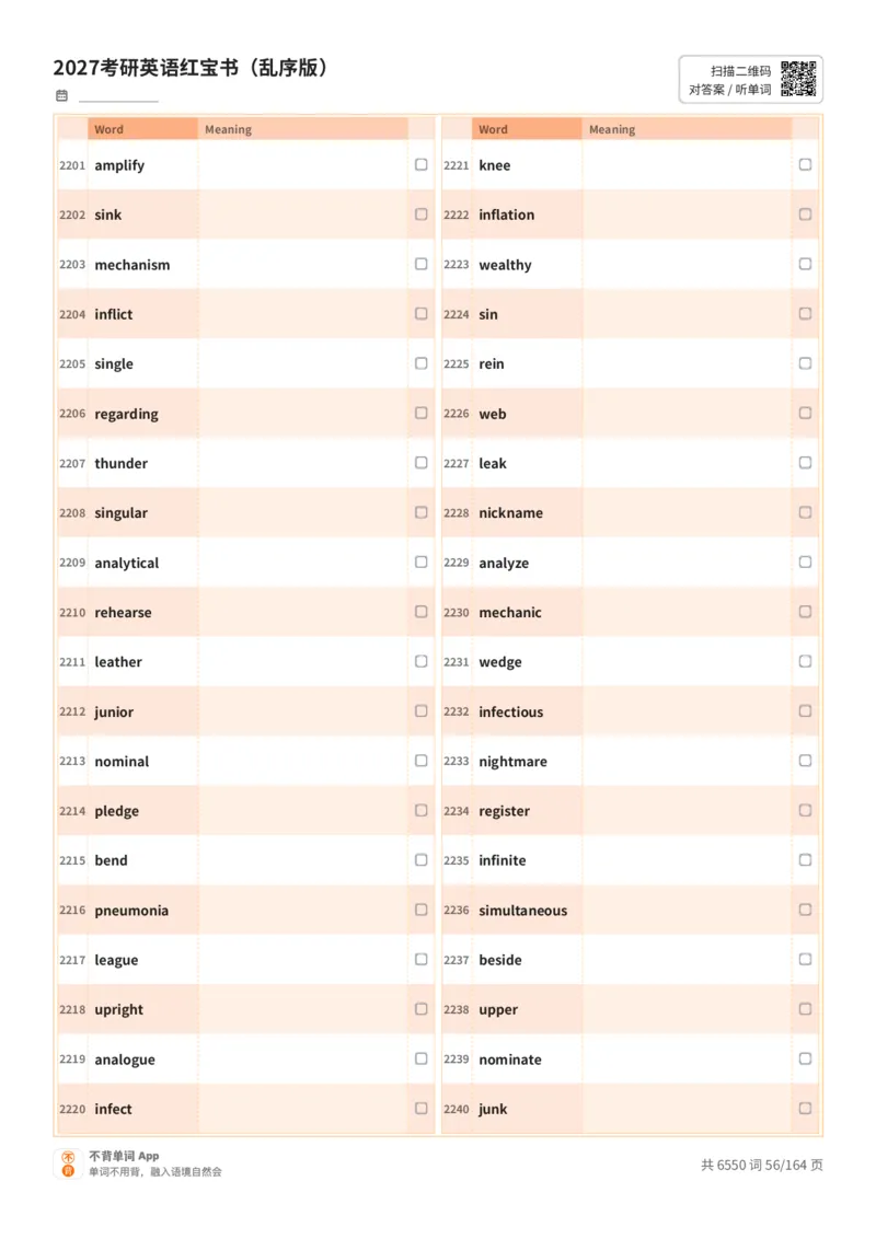 2027考研英语红宝书（乱序版）英文词表_27考研真题_考研英语一、二真题+解析（1994-2026）_03.红宝书_默写本(含正序、乱序、中英对照版)_乱序版-对照英文默写