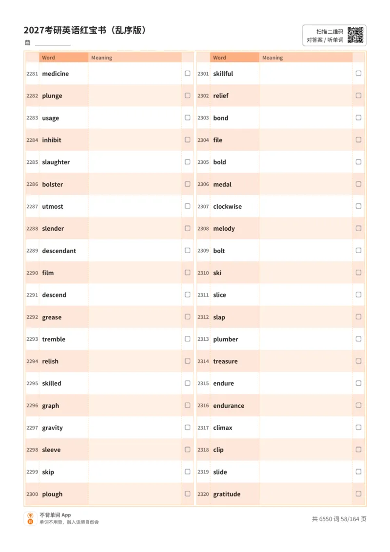 2027考研英语红宝书（乱序版）英文词表_27考研真题_考研英语一、二真题+解析（1994-2026）_03.红宝书_默写本(含正序、乱序、中英对照版)_乱序版-对照英文默写