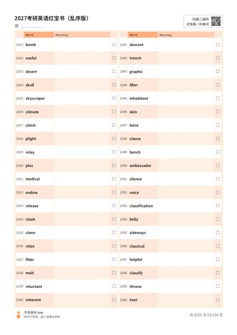 2027考研英语红宝书（乱序版）英文词表_27考研真题_考研英语一、二真题+解析（1994-2026）_03.红宝书_默写本(含正序、乱序、中英对照版)_乱序版-对照英文默写